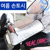 블랙에디션/오토바이 여름손토시 여름토시 햇빛차단 /모음전 Black Edition / Motorcycle Summer