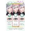 パーフェクトシリーズワンデー コスプレ カラコン 青 水色 ブルー ターコイズ 度あり 1箱6枚【誠 まこと