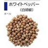 White Pepper Hole, 3.5 oz (100 g), Gavan, 2 Bags Set