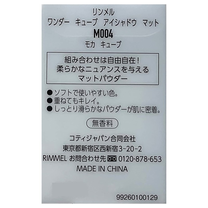 Rimmel Wonder Cube Eye Shadow Powder M004 Mocha Cube, 1.5