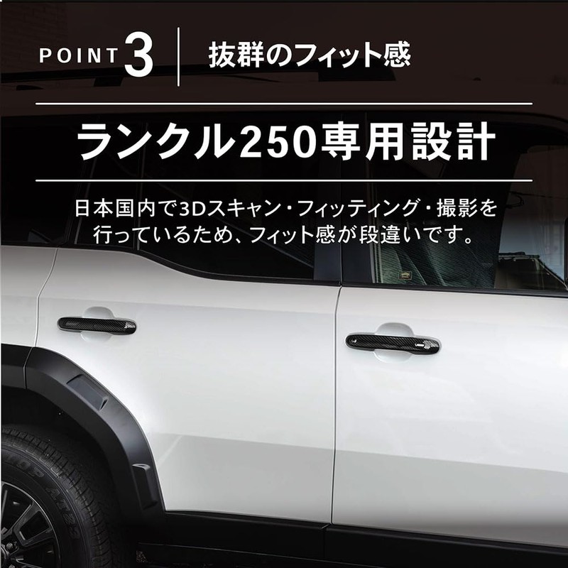 LAND CRUISER 250 Series Door Handle Protector, Rank 250 Series