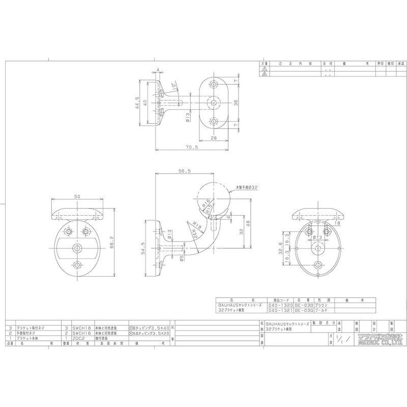 マツ六(Mazroc) 手すり部材 BAUHAUS セレクト 32ブラケット横型 BE-03B ブラウン