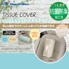 BONFORM Color Makeup Tissue Cover BE Model Number: 7246-05BE