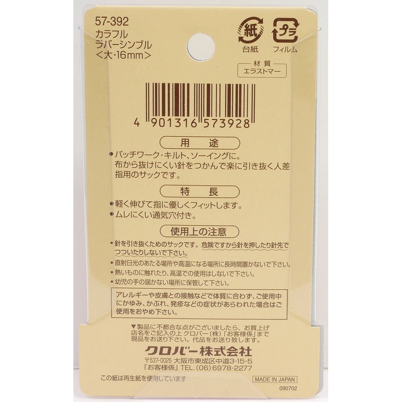 Clover Colorful Rubber Thimble, Large 0.6 inches (16 mm)