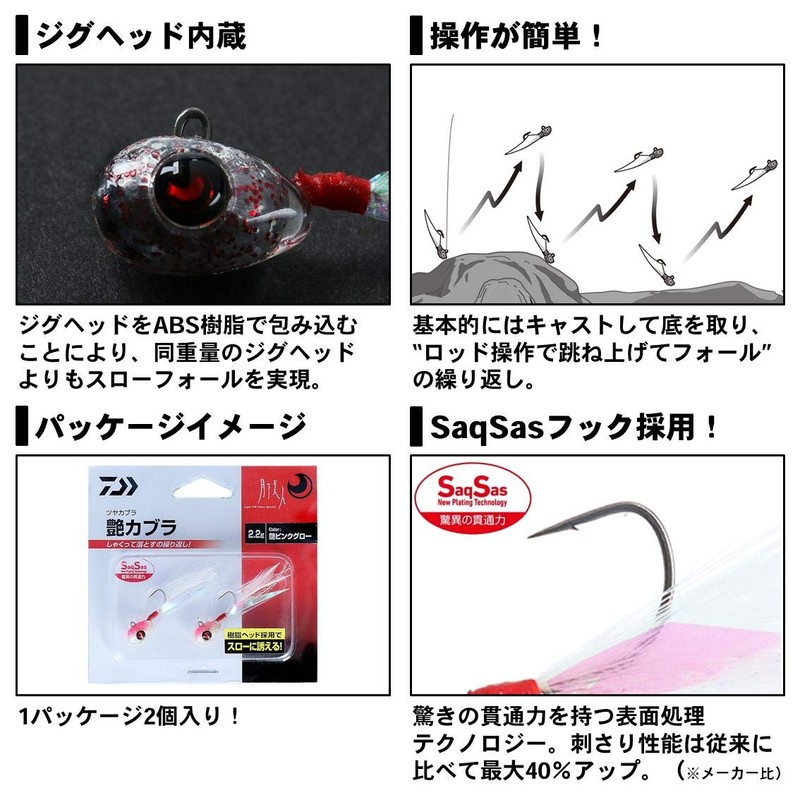 Daiwa Ajing Rockfish, Gekkabijin Glossy Headpiece, 0.05 oz (1.2 g),