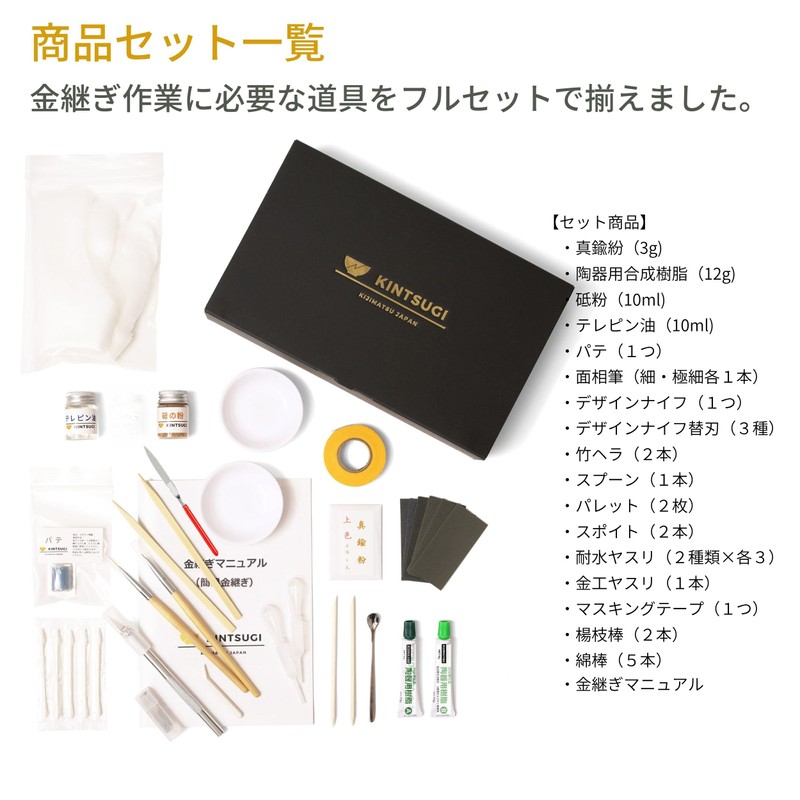 [KIJIMATSU] Simple Beginner-Friendly Easy Kintsugi Full Set Using Brass Powder