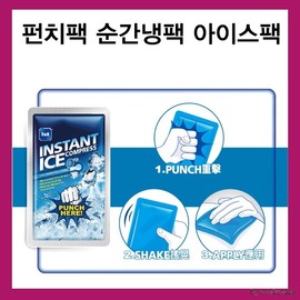 Taiwanese ice pack set of 2, punch pack, rapid cooling, instant cold pack cool pack 2ea