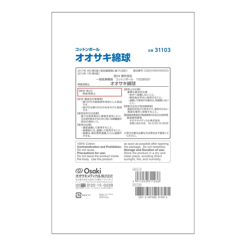 Oosaki Medical Osaki Cotton Bulb No. 20 1.8 oz (50