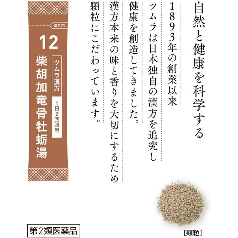 [Class 2 Drug] Tsumura Kampo Saikokaryucotsuboreito Extract Granules 48 packets