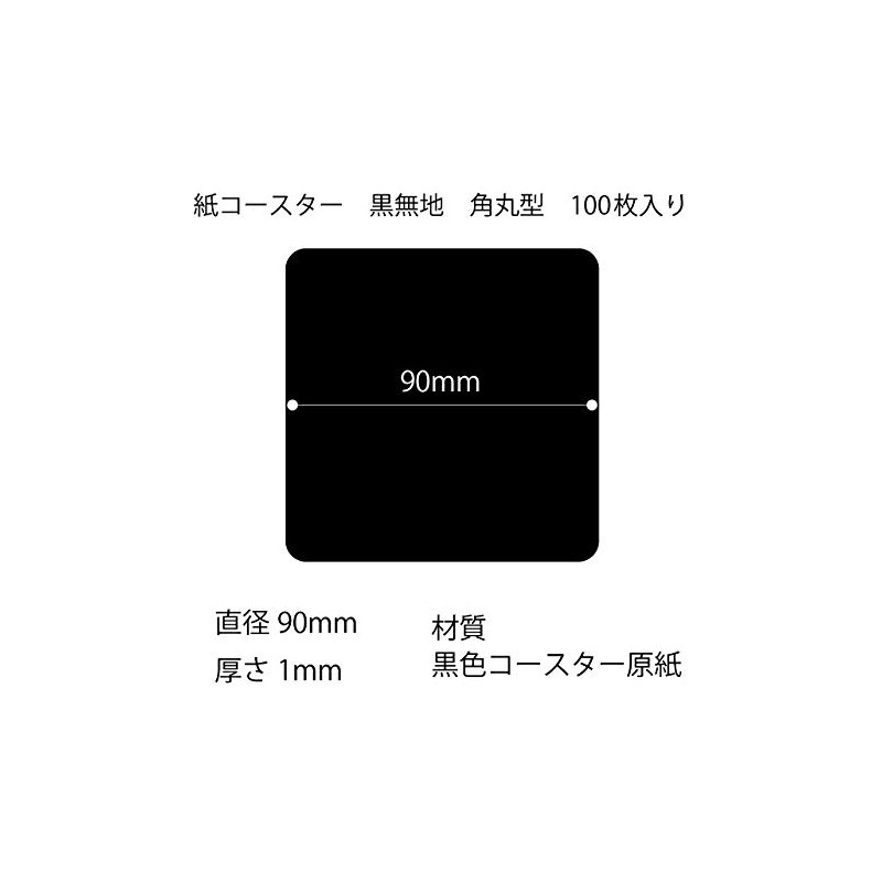 Black Plain Paper Coasters Square Round 0.04 inch (1 mm)