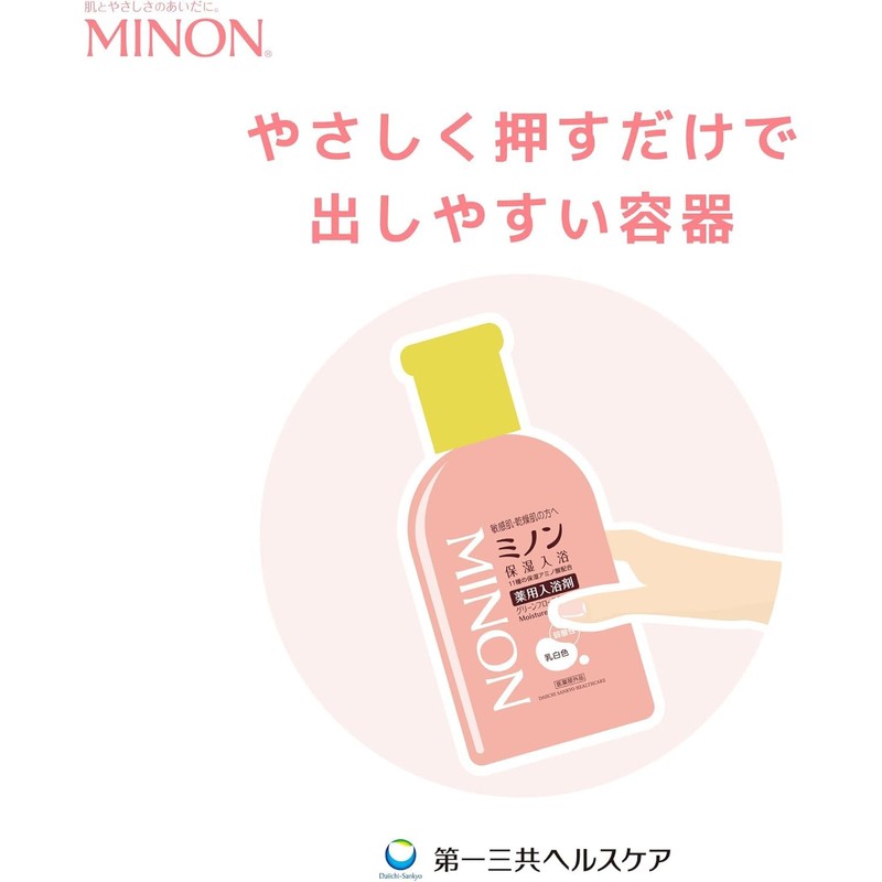 ミノン 薬用保湿入浴剤 敏感肌 荒れ症 しっしん 保湿 乾燥対策 弱酸性 低刺激性 医薬部外品