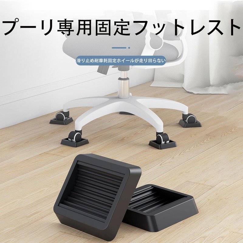 LUYING Caster Stopper, Fixed, Anti-slip, Dent Prevention, Silent, Vibration Absorption,