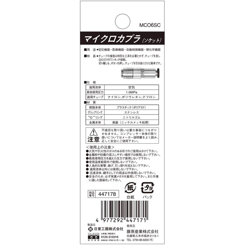 SK11 maikurokapura/OD 6 mm MC – 06sc/MC – 04SC Socket