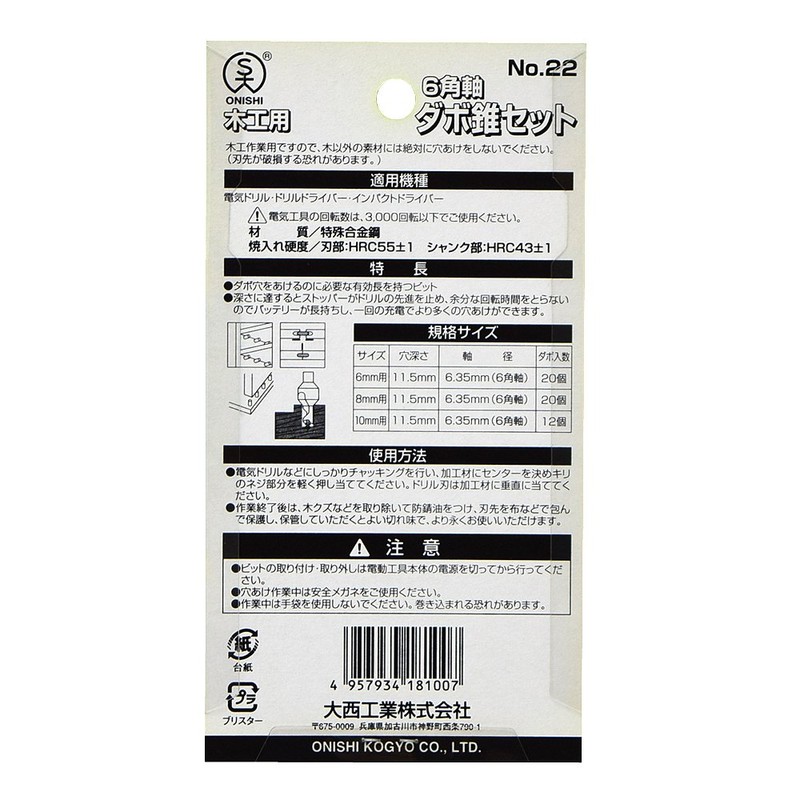 Onishi Kogyo Hexagonal Shaft Dowel Cone (NO.22) 0.4 inch (10