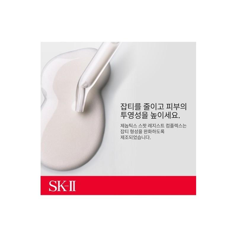 SK2 (Planning) SK-II Genoptics Spot Essence 30ml Set / (기획)