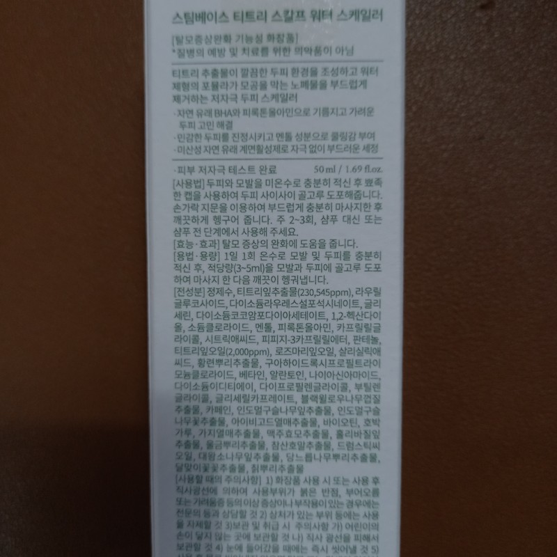 Steam Base Tea Tree Scalp Water Scaler 50mL / 스팀베이스