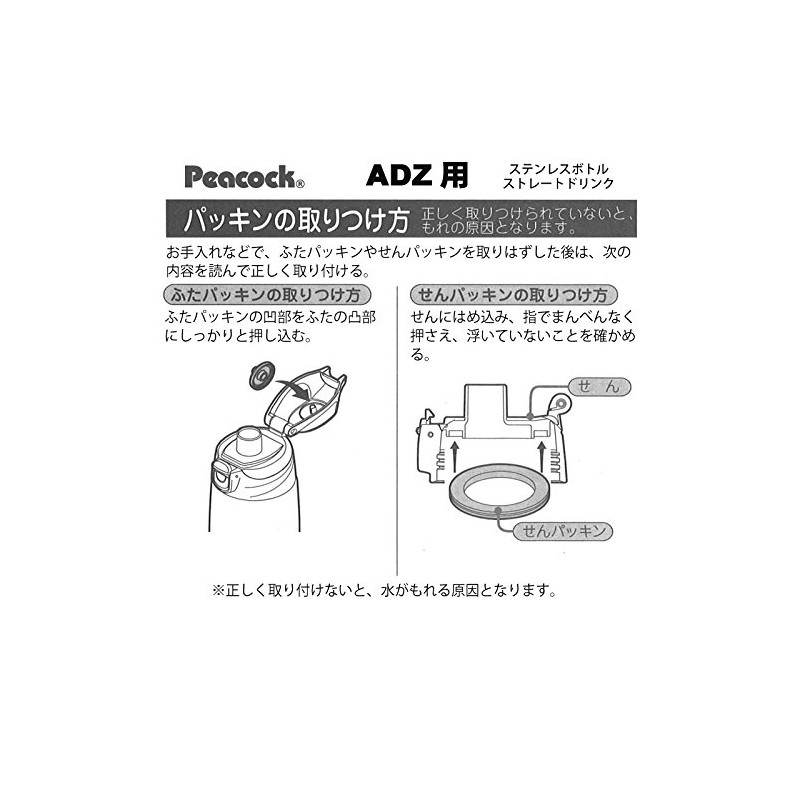 Peacock Replacement Parts Stainless Steel Bottle Straight drink Adz 用sen