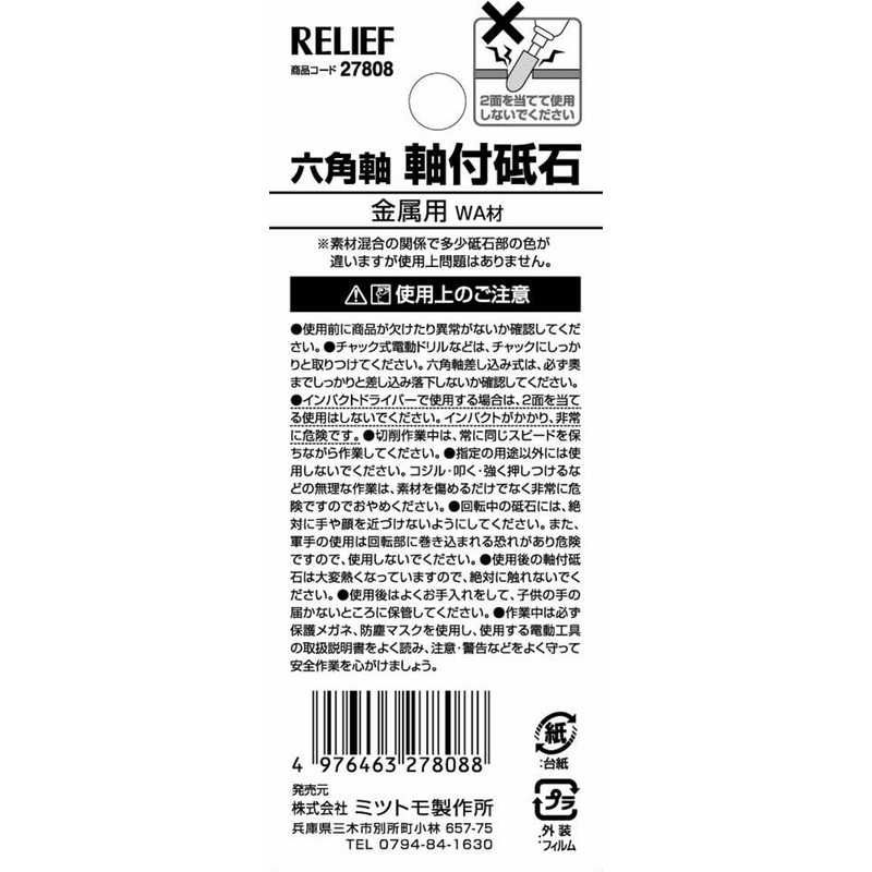 Ichinen Access RELIEF WA 27808 Whetstone with Shaft Hexagonal Shaft
