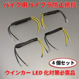 Discover winds Bike Motorcycle 12V LED Turn Signal Resistor Anti-Hifra Resistor Canceller, Decoder, LED Resistor, Set of 4