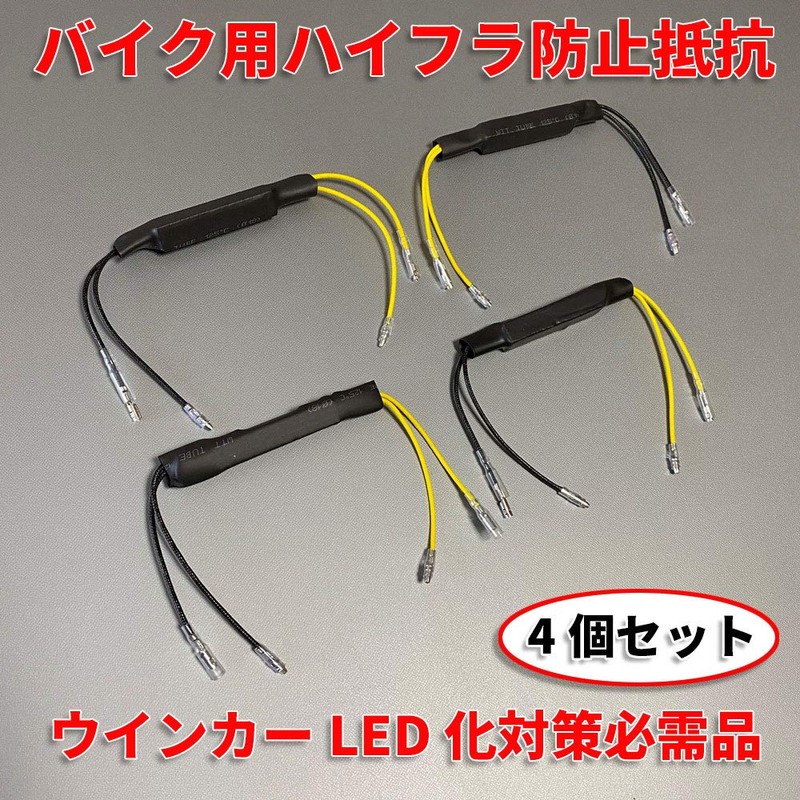 Discover winds Bike Motorcycle 12V LED Turn Signal Resistor Anti-Hifra