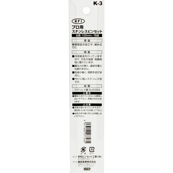 KFI K-3 Professional Tweezers, Fine, 4.9 inches (125 mm), Made in Japan