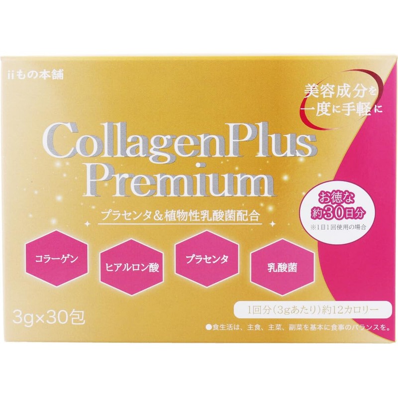 iiもの本舗 コラーゲンプレミアム 3g×30包入