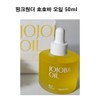 Pink Wonder Jojoba Oil 50ml / 핑크원더 호호바 오일 50ml