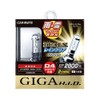 Carmate GXB935 HID GIGA Dual Lux Rain Clear D4R/D4S Common