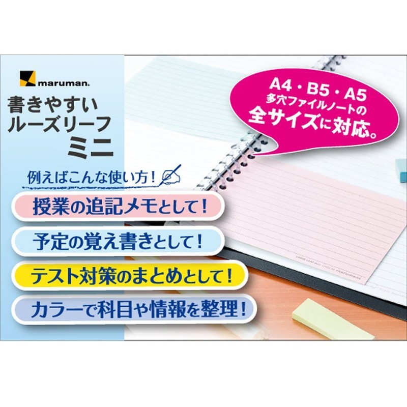 マルマン スクラップリーフミニ B7変形 9穴 30枚 L1436
