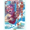 天國のギター・トレーニング・ソング 翔べ! アニソン編 (CD付)