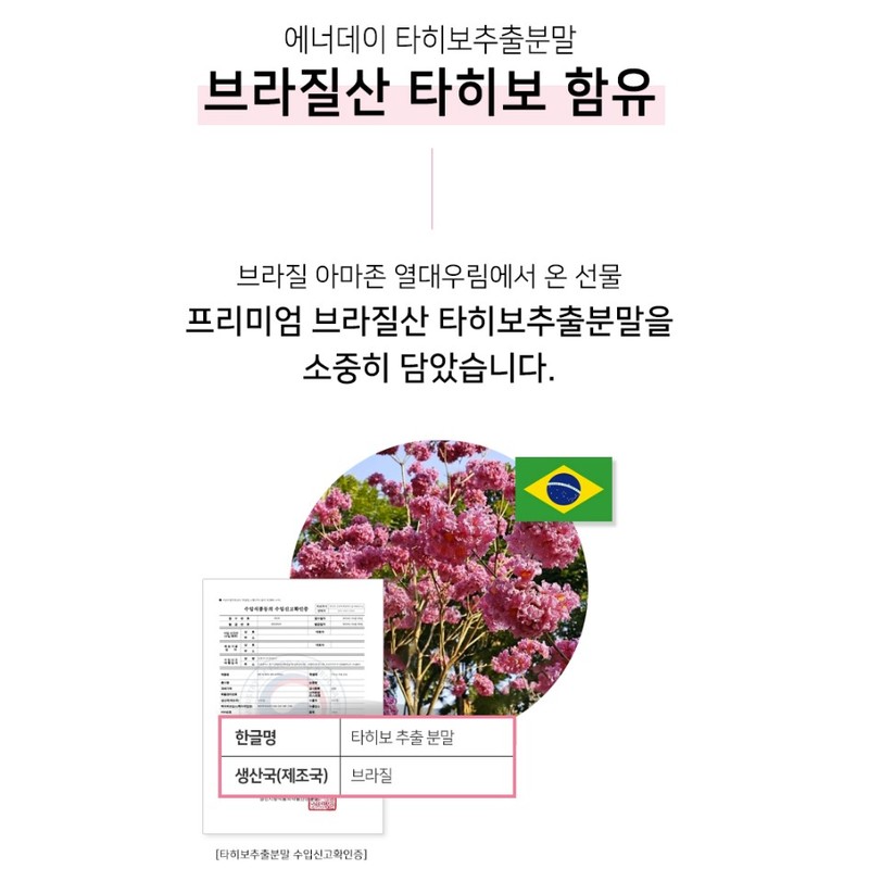 Enerday 타히보 추출물 분말 가루 브라질 타이보 나무 껍질 베타트릭산