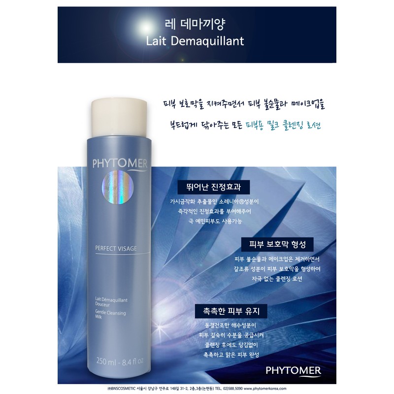 pitomer Phytomer Ledemaquien 250ml (hypoallergenic moisturizing cleansing milk) / 피토메르