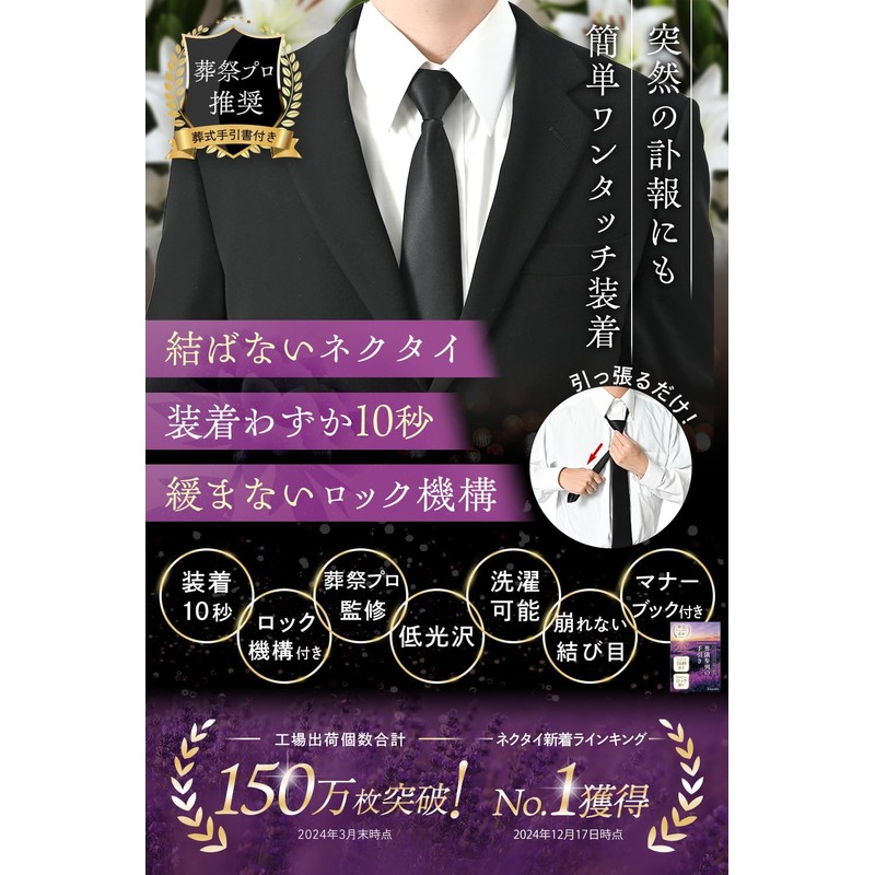Koruha Black Necktie, One-Touch Black Tie (Installation Only 10 Seconds),