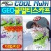 GEO Cool Mask / Arm Sleeve / Multi Scarf (KC Certified, Printable) GEO Premium Cool Multi Scarf (Pink) 3ea