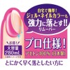 Gel Nail Off Remover, Nailist Liquid 9.5 fl oz (280
