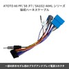 KONPON ATOTO Compatible Car Audio Harness A6 PF/ S8 /