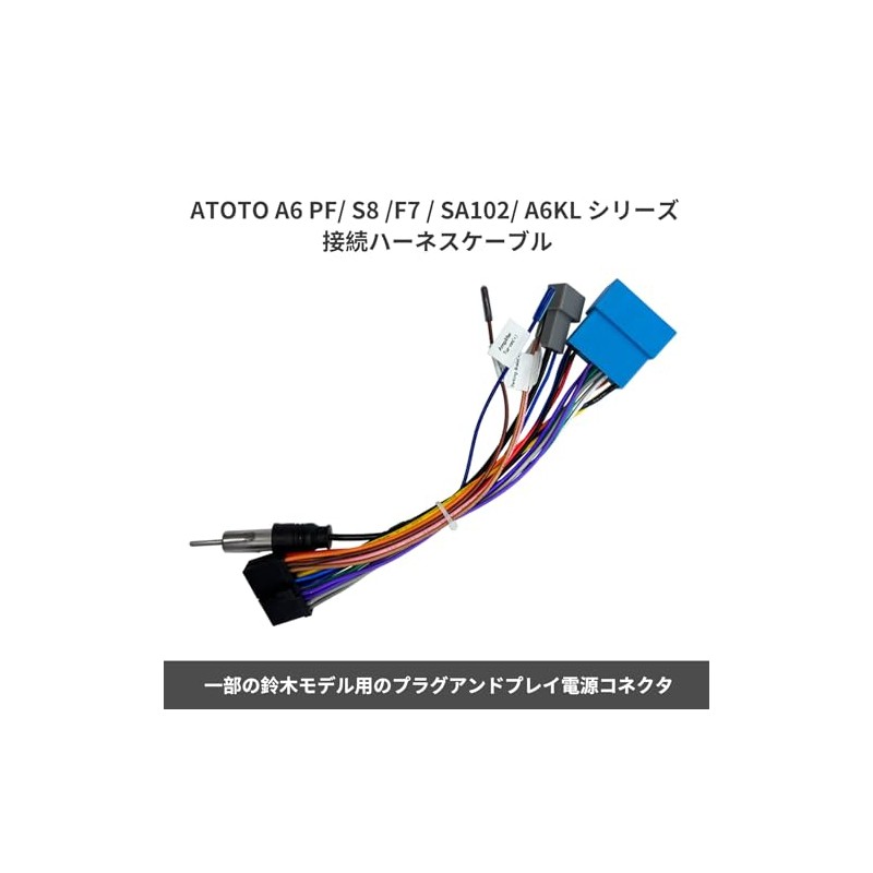 KONPON ATOTO Compatible Car Audio Harness A6 PF/ S8 /