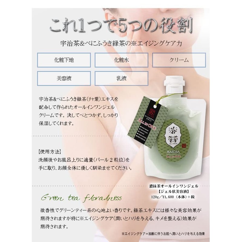 Kotolabo All-in-One Gel, Gel-like, Serum, Uji Matcha All-in-One Gel, 4.2