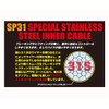 NISSEN SP31 Special Stainless Inner Cable for Brake (MTB Rear)