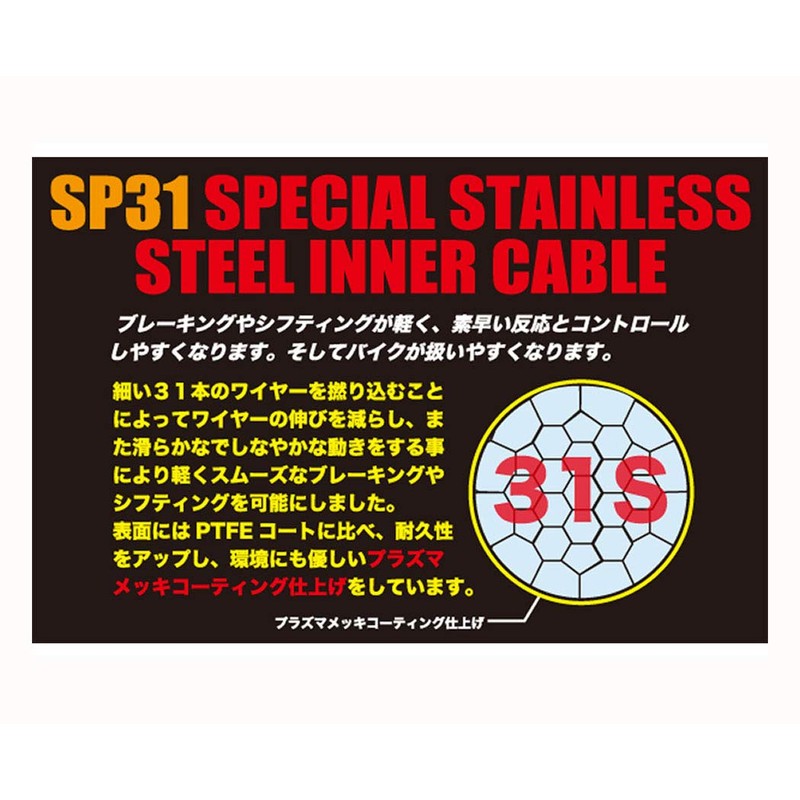 NISSEN SP31 Special Stainless Inner Cable for Brake (MTB Rear)