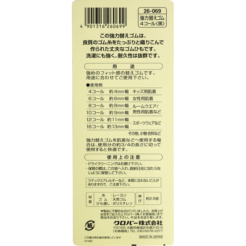 Clover 26-069 Strong Replacement Rubber, 4 Call, Black