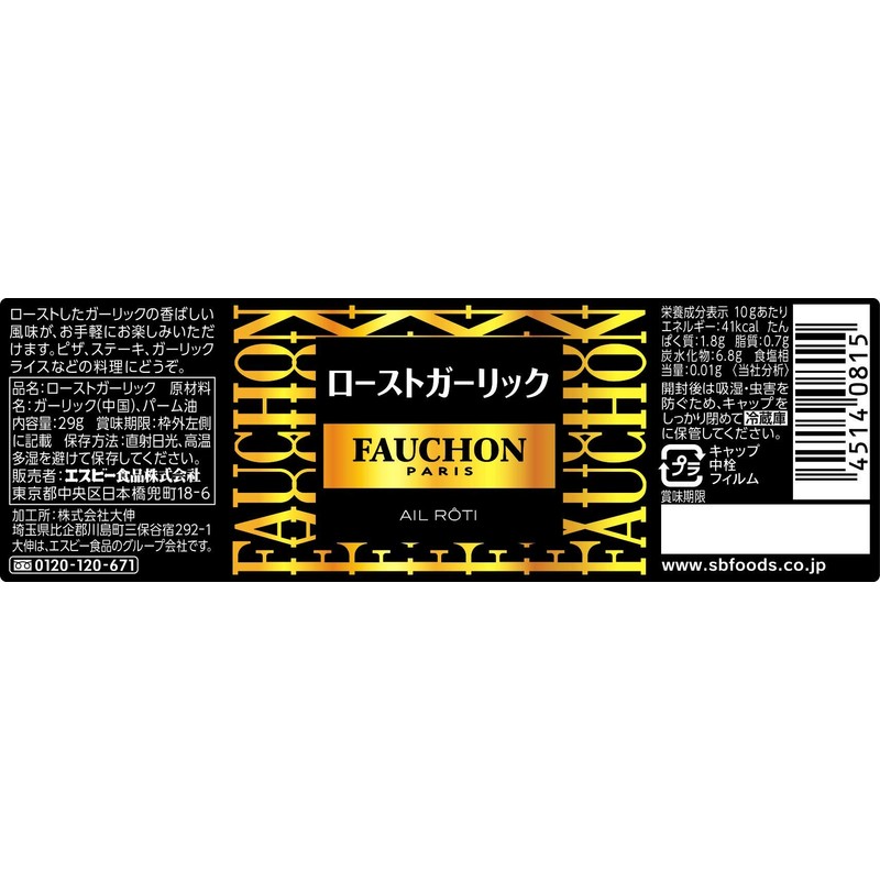 FAUCHON Roast Garlic 1.0 oz (29 g) x 5 Bottles