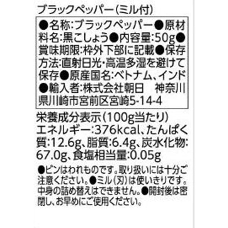 Asahi Asahi Black Pepper with Mill, 3.9 oz (110 g)