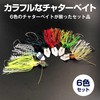 HAMILO Chatterbait Lures Rubber Jigs Bass Fishing 6 Colors Set