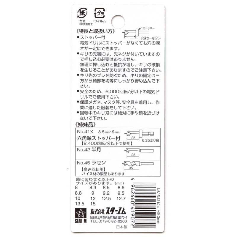 Star-M Shiitake Bit for Woodworking 9.0mm with Stopper Round Shaft