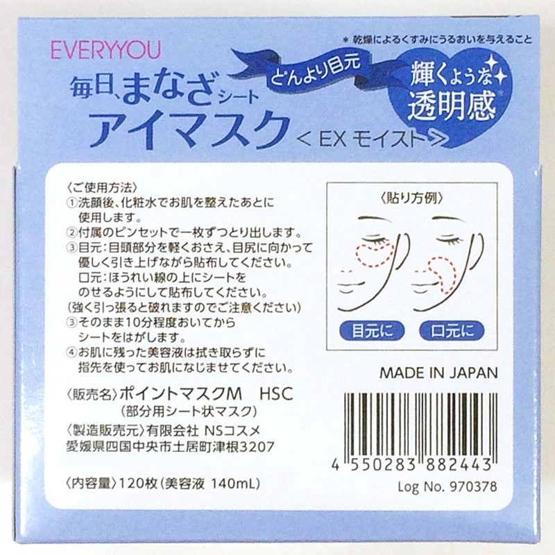 EVERYYOU Eye Pack Everyday Eye Mask (EX Moist) 120 Sheets