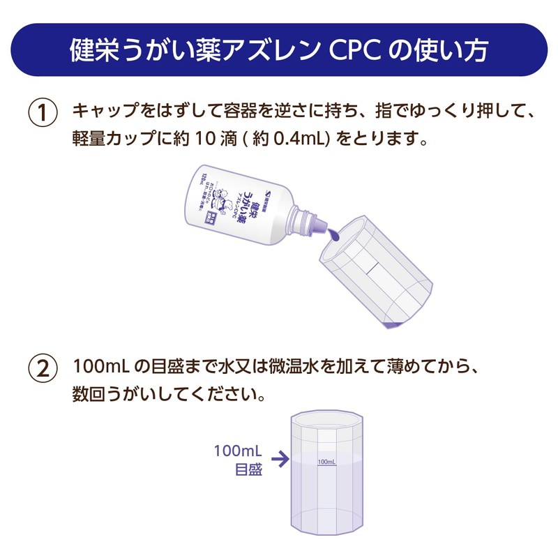 【第3類医薬品】健栄うがい薬アズレンCPC 120mL
