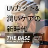 Sunscreen for Athletes FlyingColors. THE BASE