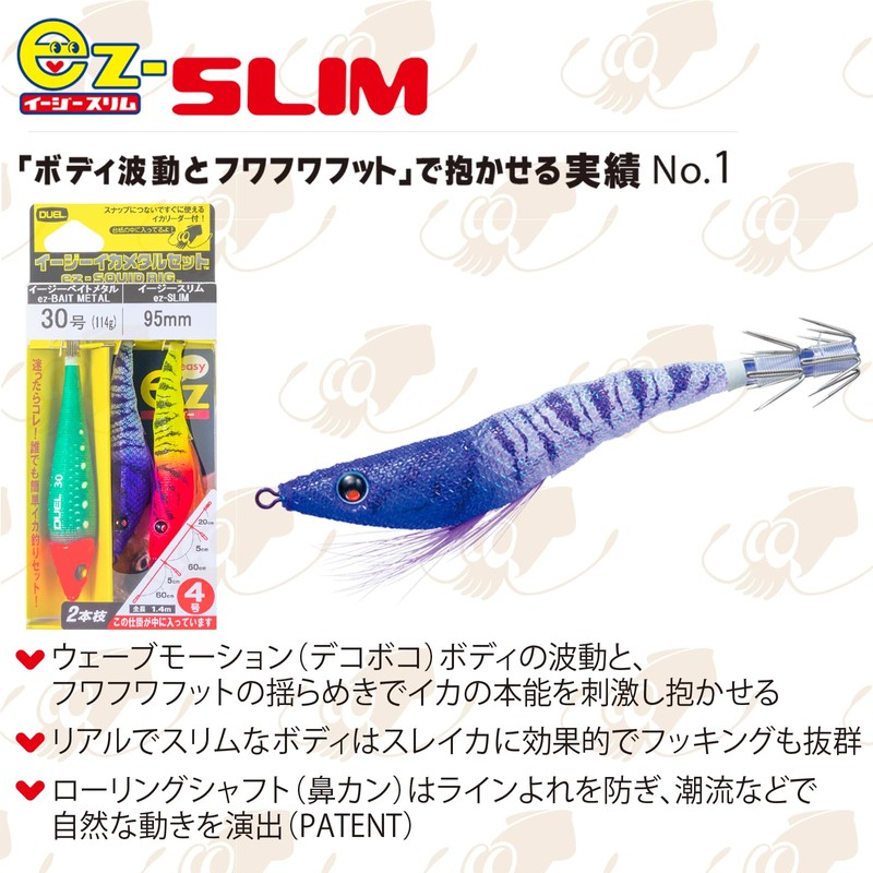 DUEL ST Easy Squid Fishing Set, 2 Branches, SL 95mm,