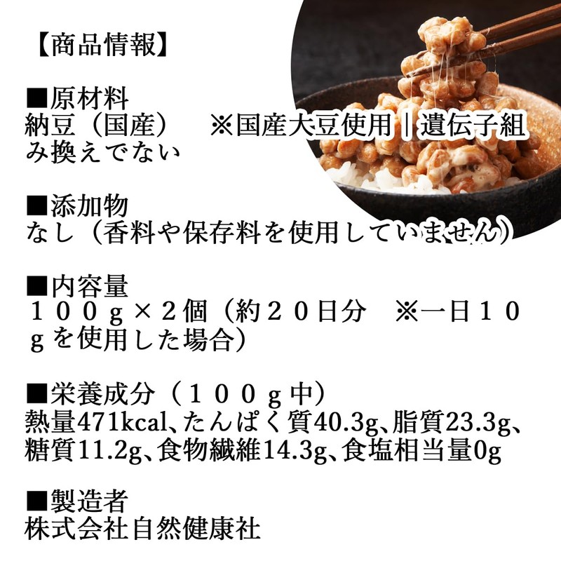 自然健康社 粉納豆 100g×2個 粉末 納豆 粗挽き 無添加